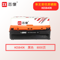 志像HC5840K 8000页 适用华讯方舟/华讯安信冀HS1680K打印机/立思辰GB3731cdn 硒鼓 黑色