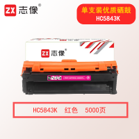 志像HC5843K 5000页 适用华讯方舟/华讯安信冀HS1680K打印机/立思辰GB3731cdn 硒鼓 红色