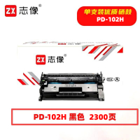 志像PD-102H 2300页 适用奔图P1000/P1050/P2000/P2040/P2050/P2650/M5000/M5100/M5200/M5250/M6000 硒鼓 黑