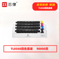 志像TL8568四色套装粉盒适用立思辰 LANXUM GA9540cdn GB9541cdn