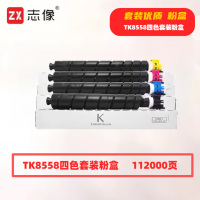 志像K8558 112000页 适用TASKalfa 5054ci/6054ci/7054ci 粉盒 四色套装