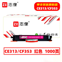 志像CE313A/CF353A 适用HP CP1025/CP1025nw/M175A/M175nw/M275nw 粉盒