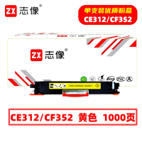 志像 CE312A/CF352A 适用HP CP1025/CP1025nw/M175A/M175nw/M275nw 粉盒