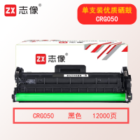 志像CRG050 2300页 适用佳能 LBP913/913W 鼓粉分离 粉盒 黑色