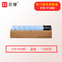 志像CTO-910HC 11500页 青色高容粉盒适用奔图CM9105DN/CM9705DN