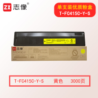 志像T-FC415C-Y-S 打印量约3000页 适用于FC-2110/2610/2615/3115/3615/4615/5115AC 碳粉桶 (计价单位:只) 黄色
