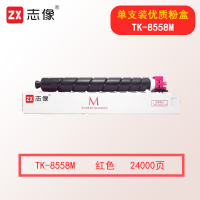 志像TK-8558M 24000页 适用京瓷5054ci/6054ci/7054ci 墨粉盒 红色