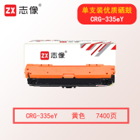 志像CRG-335eY 打印量约7400页 适用于LBP841Cdn 硒鼓 黄色