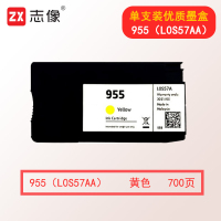 志像955(L0S57AA) 墨盒 (计价单位:盒) 黄色 700页 适用8210/8710/8720/7720/7730/7740打印机