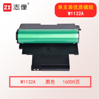 志像W1132A 打印量16000页 适用于150a 132A原装硒鼓 黑色