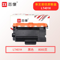 志像LT401H 8000页适用LJ4000D/LJ4000DN/LJ5000DN/M8650DN/M8950DN 墨粉盒 黑色