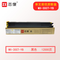 志像MX-30CT-YB 约12000页 (适用MX-C3081/C3581/4081机型) 墨粉盒 (计价单位:只) 黄色