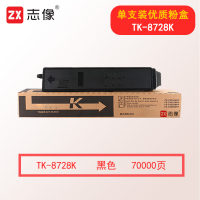 志像TK-8728K 打印量70000页 适用于京瓷7052ci 8052ci 原装碳粉 黑色