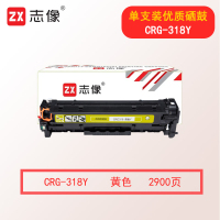 志像CRG-318Y 约2900页 适用LBP7200Cd 硒鼓 黄色