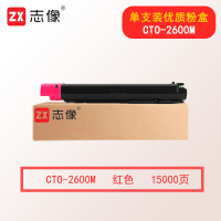 志像CTO-2600M 15000页 适用机型CM260ADN/CM310ADN/CM410ADN 碳粉盒 红色
