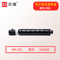 志像NPG-83L TONER M 打印量26000页 适用于佳能iRAC5840/5850/5860/5870 原装墨粉 红色