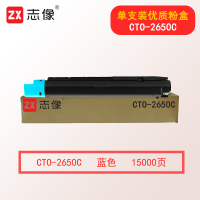 志像CTO-2650C 15000页 适用于CM265ADN打印机 激光碳粉盒