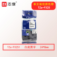 志像TZe-FX251 24mm 标签打印机色带 白底黑字