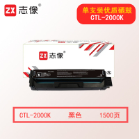 志像CTL-2000K 1500页 适用CP2200DW CM2200FDW CP2200DN CM2200FDN打印机 硒鼓 黑色