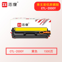 志像CTL-2000Y 1500页 适用CP2200DW CM2200FDW CP2200DN CM2200FDN打印机 硒鼓 黄色
