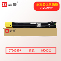 志像CT202499 打印页数约15000页 适用DocuCentre-V C2263/C2265 ApeosPort C2060/C2560/C3060 Ape 硒鼓 黄色