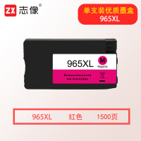 志像965XL原装大容量品红色墨盒 (计价单位:盒) 红色