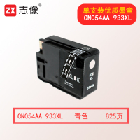 志像933XL 825页 墨盒 (计价单位:盒) 青色 适用HPOfficejet 7110/7510/7612