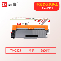 志像TN-2325 2600页 适用兄弟7380 7480 墨粉盒 黑色