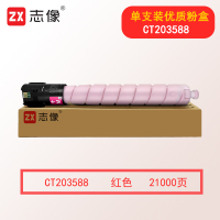 志像CT203588 打印量21000页 适用于ApeosC3070/C3570/C4570/C5570/C6570/C7070 墨粉 (计价单位:只) 红色