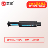 志像W1108AD/108AD 打印量5000页 适用于HP MFP NS1005/c/w NS1020/c/w 智能闪充 粉盒 黑色