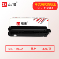 志像CTL-1100XK 3000页 适用机型CP1100/CP1100DW/CP1100DN 超容原装硒鼓碳粉盒 黑色
