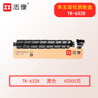 志像TK-6328 42000页 适用于京瓷4002i 5002i 6002i 墨粉盒 黑色