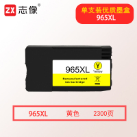 志像965XL大容量黄色墨盒 2300页 (计价单位:盒) 黄色 适用惠普9010墨盒9020 9019 9016 9012 9018打印机