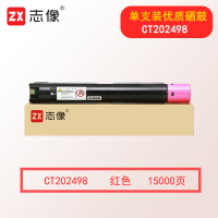 志像CT202498 打印页数约15000页 适用DocuCentre-V C2263/C2265 ApeosPort C2060/C2560/C3060 Ape 硒鼓 红色