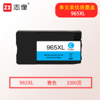 志像965XL大容量青色墨盒 2300页 (计价单位:盒) 青色 适用惠普9010墨盒9020 9019 9016 9012 9018打印机