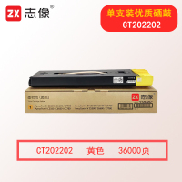 志像CT202202 硒鼓 适用富士胶片6688等机型 打印页数:36000页 硒鼓