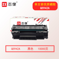 志像Q5942A 打印量10000页 适用于LaserJet 4250/4350 42A原装硒鼓) 黑色