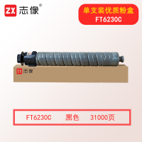 志像FT6230C C型 19000页 适用于FR6230C/A6230C复合机 原装墨粉盒 1.00 只/支 (计价单位:支) 蓝色
