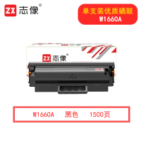 志像W1660A 1500页 适用HP Laser MFP 1188pnw/1188nw/1188a 硒鼓