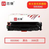 志像CC530AC 打印量3500页 原装硒鼓 适用:CM2320/CP2025系列 硒鼓 黑色