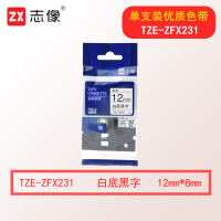 志像TZE-ZFX231 12mm 标签打印机色带 白底黑字