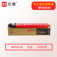 志像MPC6003C 打印量22500页 适用MP C4503SP 5503SP 墨粉盒红色