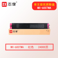 志像MX-60CTMA 约24000页 适用夏普MX-30CT C2621R/3121 C4081 4082 3581;3081 墨粉盒