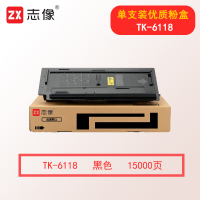 志像TK-6118带芯片 打印量:15000页 适用京瓷M4125idn 墨粉盒 黑色
