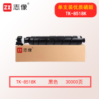 志像TK-8518K 打印量约30000页 适用于京瓷5052ci 5053ci 6052ci 6053ci 硒鼓 黑色