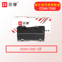 志像C2260/2265废粉盒专业版适用富士施乐四代C2260 C2263 C2265 WorkCentre 7120 7125 7220 7225