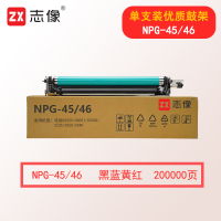 志像NPG-45/46四色通用鼓组件 200000页 适用佳能C5255/C5051/C5035/5235/5250/5240