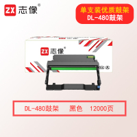 志像DL-480鼓架 12000页 适用奔图P3380DN/M7180DN