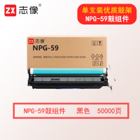 志像NPG-59鼓组件 50000页 适用佳能2204L/2204N/2204AD/2204TN/2206N/2206AD