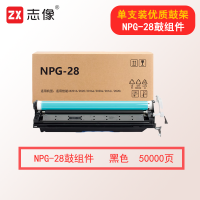 志像NPG-28鼓组件 50000页 适用佳能iR2016/2020/2016J/2020J/2016i/2020i